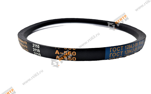 Ремень клиновой А-560 ГОСТ 1284-89